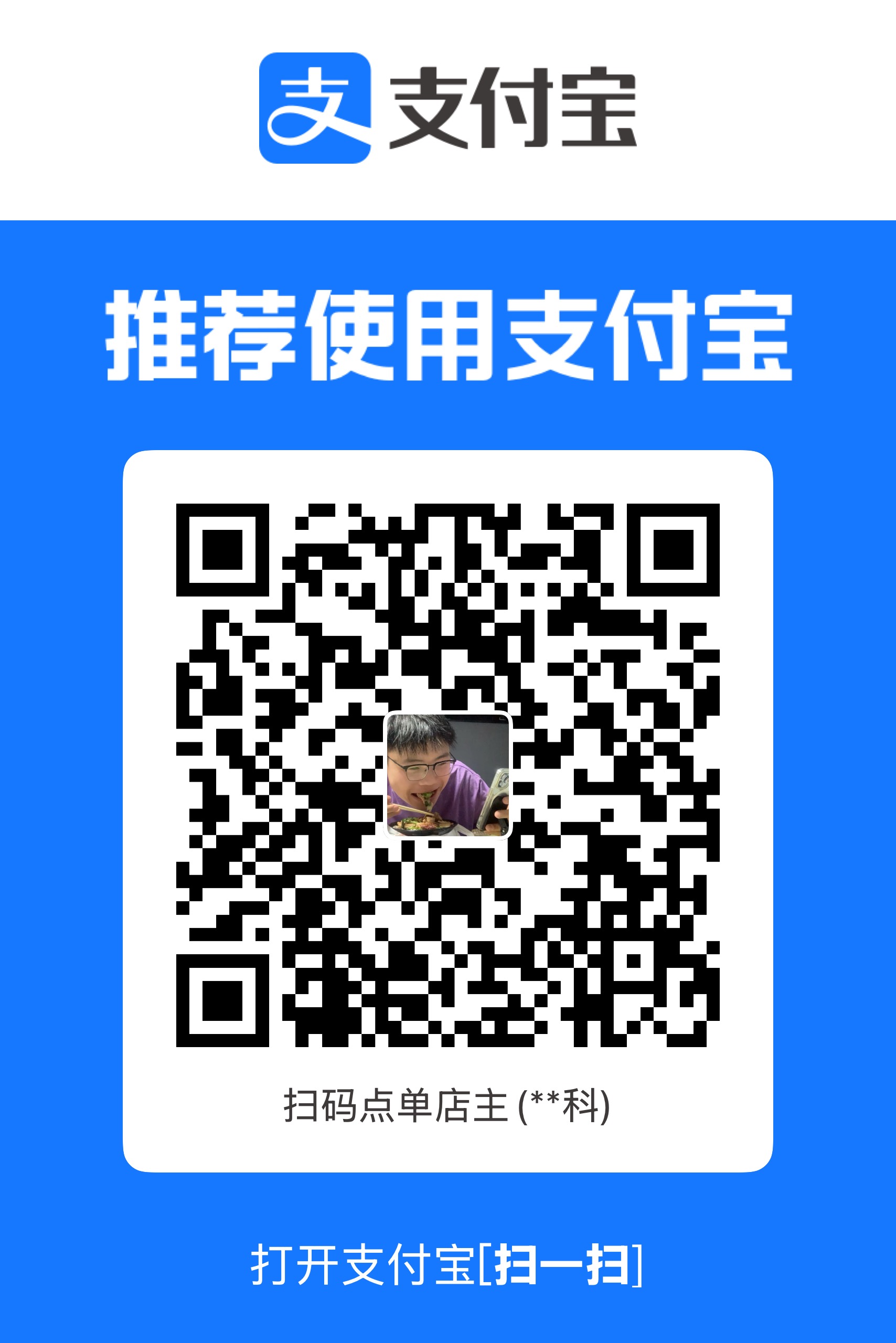 支付宝打赏收款码