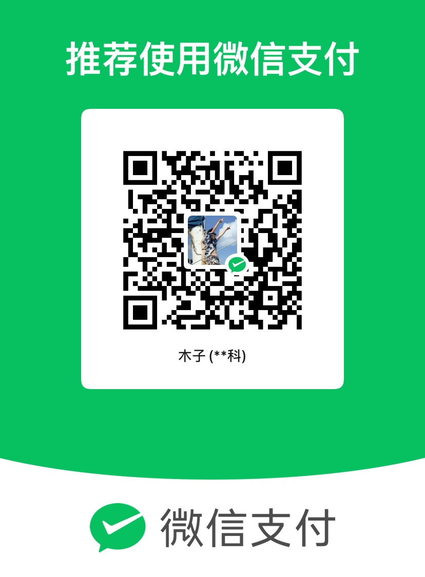 微信打赏收款码